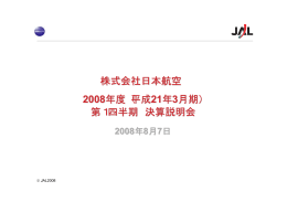 資料 - JAL