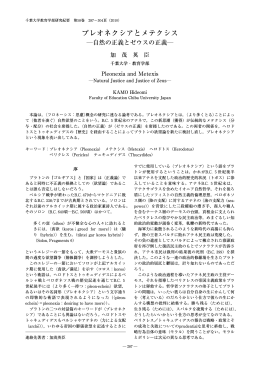 プレオネクシアとメテクシス