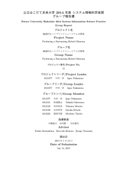 1 - 公立はこだて未来大学