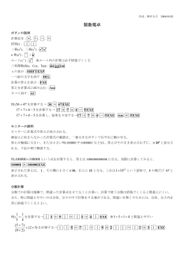 関数電卓の使い方