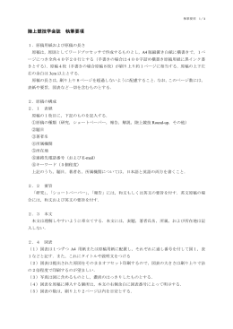 執筆要項 - 日本陸上競技学会