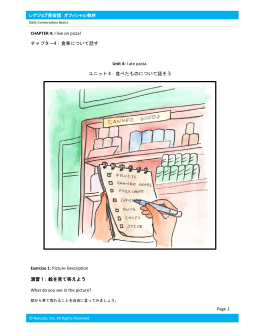 チャプター4：食事について話す Unit 4: I ate pasta. ユニット 4：食べた