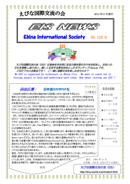 Ebina International Society NO.129 号