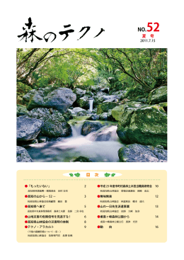 第52号 2011年7月15日発刊