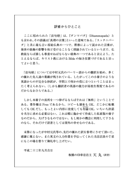 「和英対訳 法句経 Dhammapada（抄）」ダウンロードは