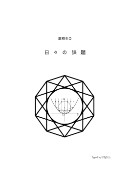 kadai. - 入試の軌跡 & 入試問題(数学)