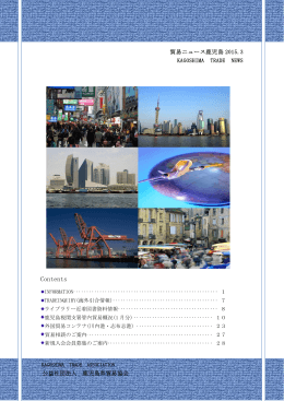 2015年3月号 - 鹿児島県貿易協会