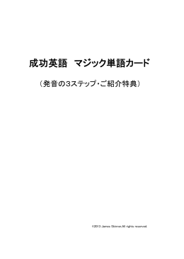 成功英語 マジック単語カード