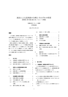 特に波長による高周波の分類とそれぞれの性質