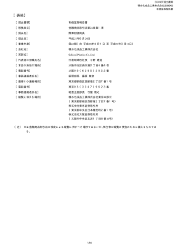 第65期 平成21年3月31日 PDF 形式 430 KB