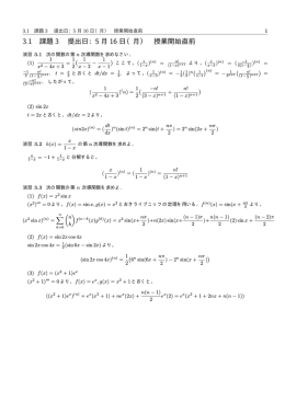 3.1 課題 3 提出日：5 月 16 日（月） 授業開始直前