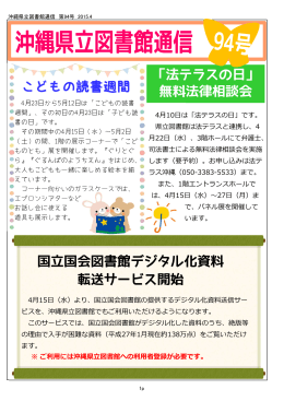 国立国会図書館デジタル化資料 転送サービス開始