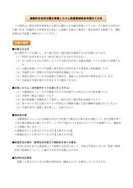 住宅用太陽光発電システム助成制度申請のてびき