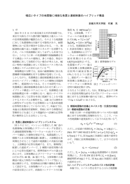 幅広いタイプの地震動に頑強な免震と連結制振の