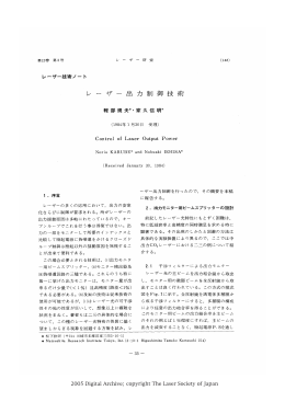 レ &hellip; ザ ー 出 力 制 御 技 術
