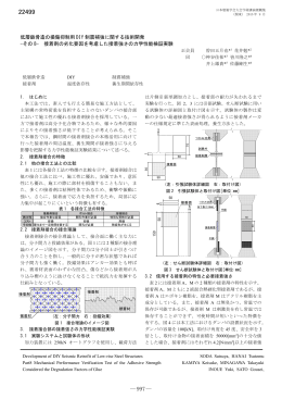低層鉄骨造の損傷抑制用DIY制震補強に関する技術開発 -その8