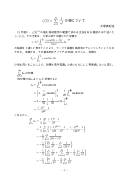 &zeta;（2）の値について