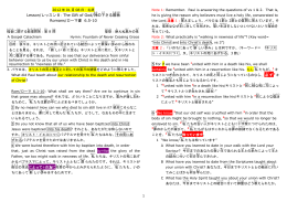 Lesson/レッスン 8：The Gift of God/神 の下 さる賜物 Romans/ローマ書
