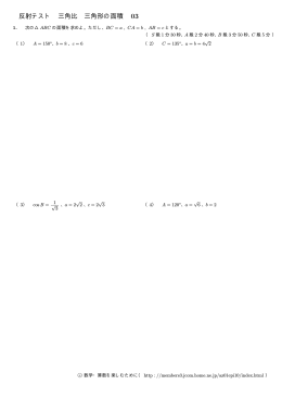 反射テスト 三角比 三角形の面積 03