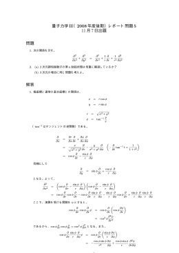 第5回レポート問題と解答