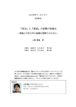 「成分」と「基底」の変換の相違点