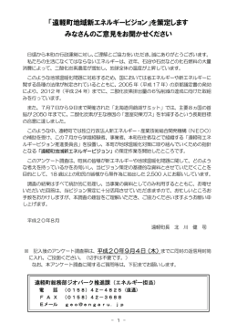 町民アンケート調査票