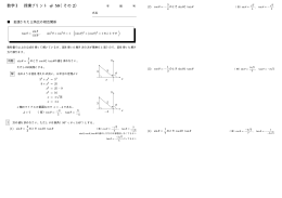 数学 I 授業プリント # 58（その 2）