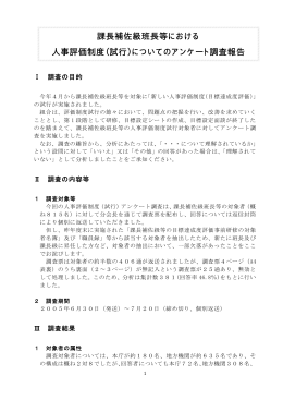 補佐級班長等への目標管理制度試行に係る調査まとめ
