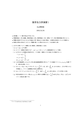 数学及力学演習 I - Seesaa Wiki（ウィキ）