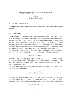 大塚氏レクチャーノート