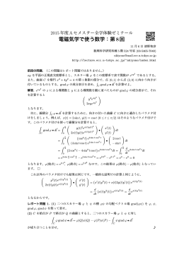 電磁気学で使う数学：第8回