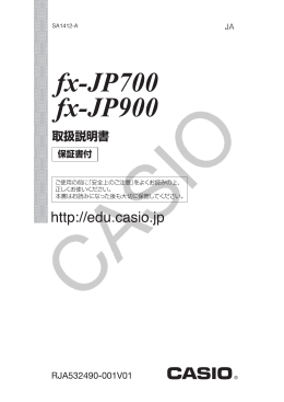 fx-JP700/JP900 - お客様サポート