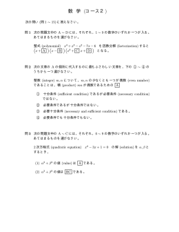 数 学 (コース2)