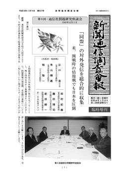 臨時増刊号 - 新聞通信調査会