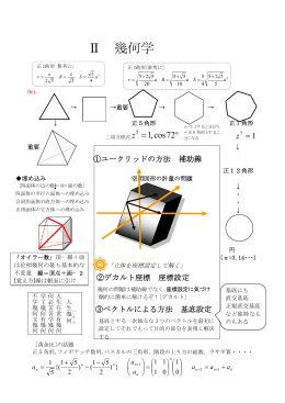 Ⅱ 幾何学 - Biglobe