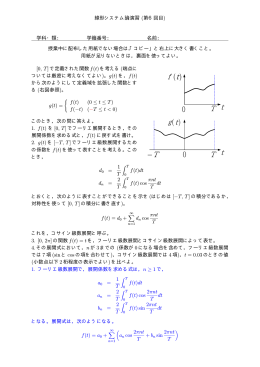 線形システム論演習 (第6回目) 学科・類： 学籍番号： 名前：