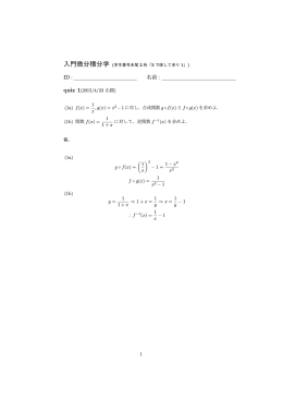 quiz 問題と解答例（pdf file）