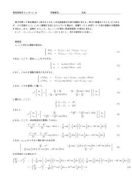 物性物理学 I レポート 6 学籍番号: 名前: 格子定数 a で単位構造が 2