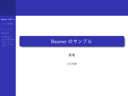 Beamer のサンプル