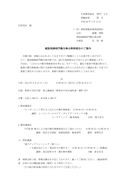 感染制御部門微生物分野研修会のご案内