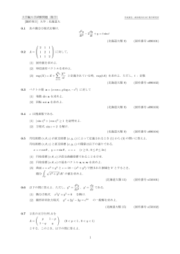 大学編入学試験問題（数学） [選択項目] 大学：北海道大 0.1 次の微分