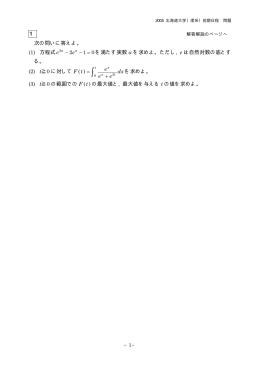 2005年度 北海道大・理系数学
