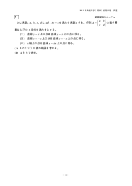 2012年度 北海道大・理系数学