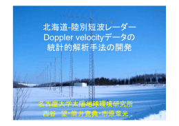 北海道-陸別短波レーダー Doppler velocityデータの 統計