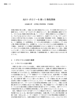 光のトポロジーを使った物性探索