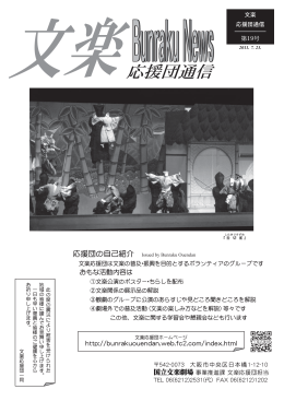 第19号 - 文楽応援団