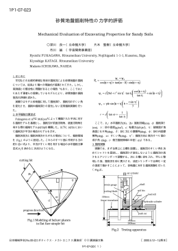 砂質地盤掘削特性の力学的評価