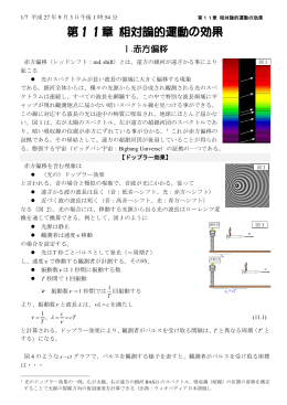 第11章 相対論的運動の効果