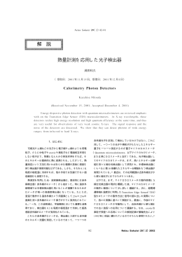 全文pdf - 日本熱測定学会