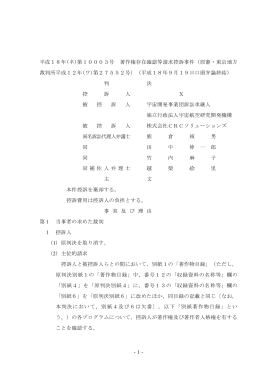 宇宙開発事業団事件控訴審判決